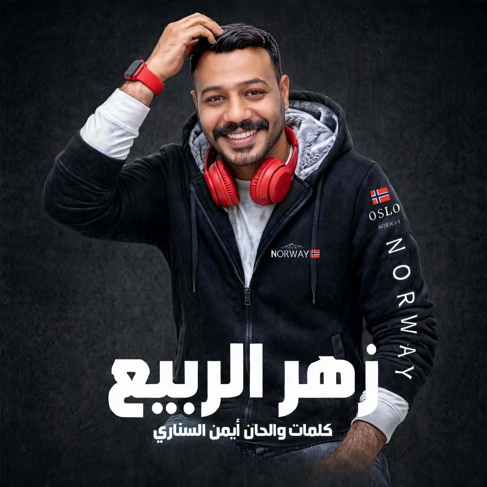زهر الربيع